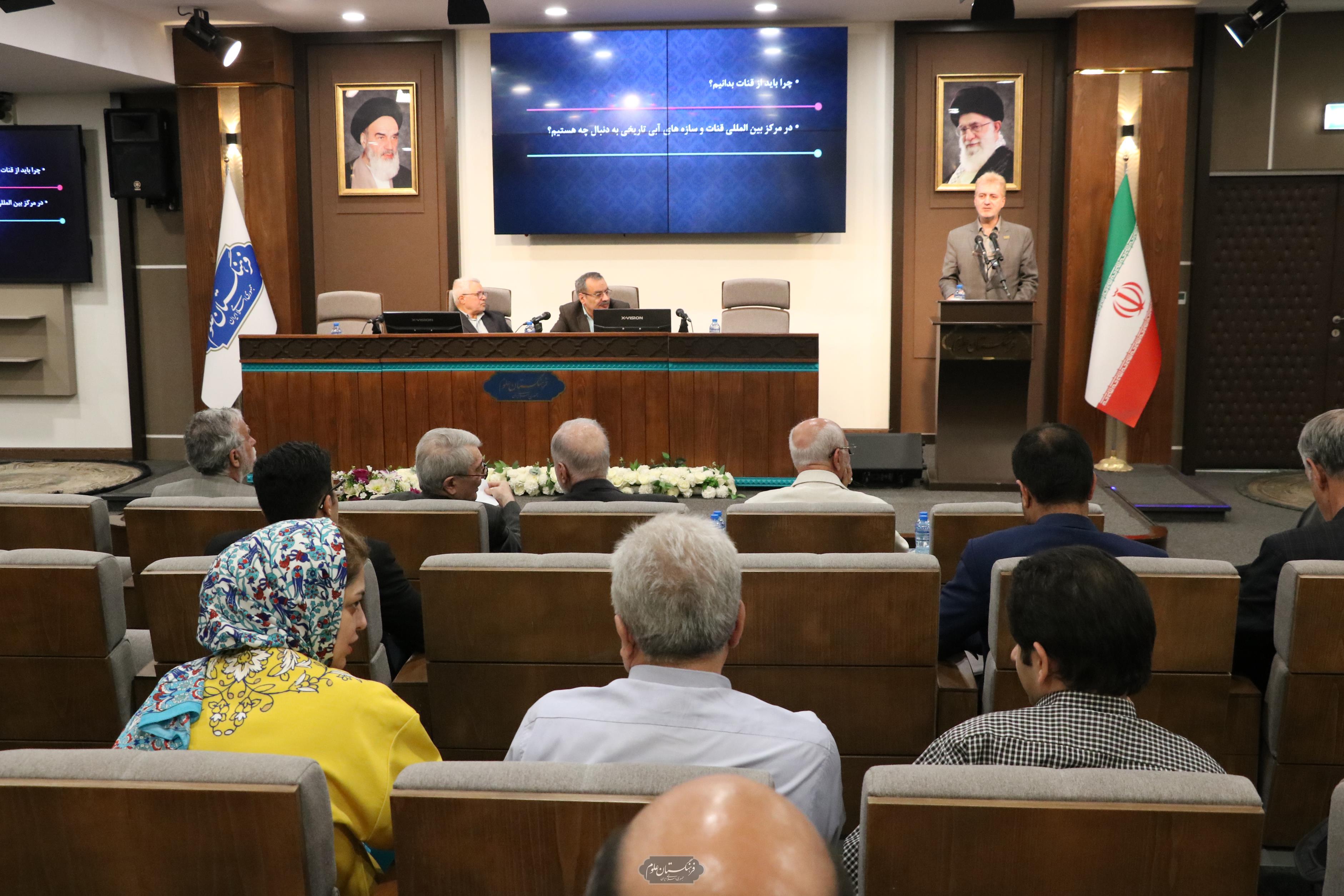 همایش قنات های ایران: بازشناسی هویت تاریخی و تمدنی